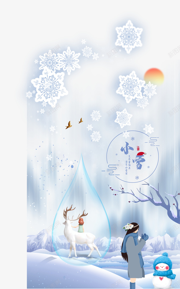 小雪中国传统节气psd免抠素材_新图网 https://ixintu.com 小雪 节气 字体 背景