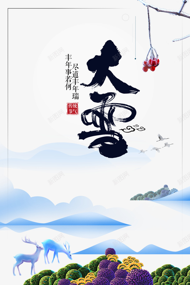 冬天大雪树枝鹿云朵psd免抠素材_新图网 https://ixintu.com 云朵 冬天 大雪 树枝 雪字体 鹿