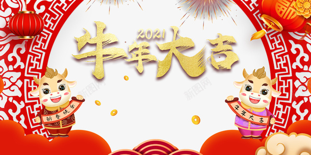 2021牛年大吉艺术字手绘元素图psd免抠素材_新图网 https://ixintu.com 牛年大吉 艺术字 手绘元素 生肖牛元素图 灯笼 雕花元素 祥云