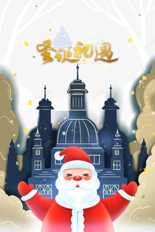 圣诞礼遇艺术字手绘创意元素psd免抠素材_新图网 https://ixintu.com 圣诞礼遇 艺术字 手绘 创意元素 圣诞老人 云