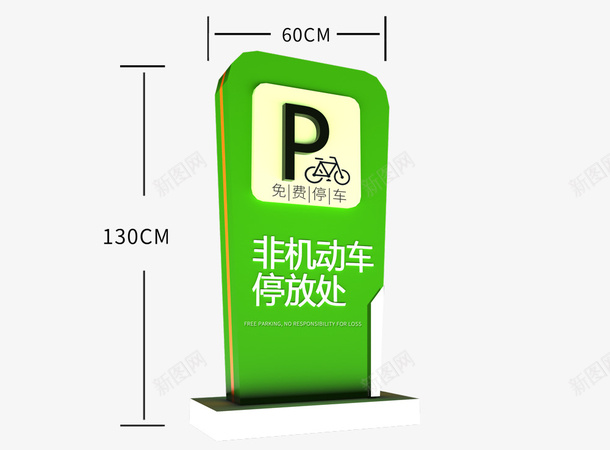 非机动车停车指示牌psd免抠素材_新图网 https://ixintu.com 停车 非机动车 自行车停车位 指示牌