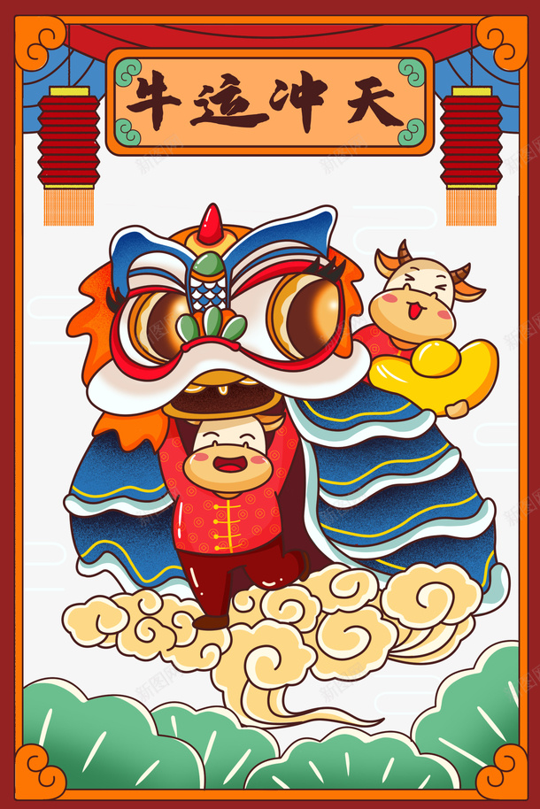 牛运冲天卡通舞狮手绘元素图psd免抠素材_新图网 https://ixintu.com 牛运冲天 卡通元素 舞狮 手绘元素 灯笼 边框 春节 元旦