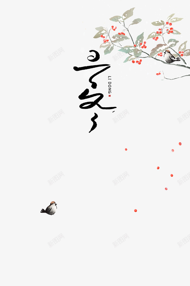 立冬手绘花鸟元素图psd免抠素材_新图网 https://ixintu.com 立冬 节气 冬天 花鸟元素 手绘元素 艺术字