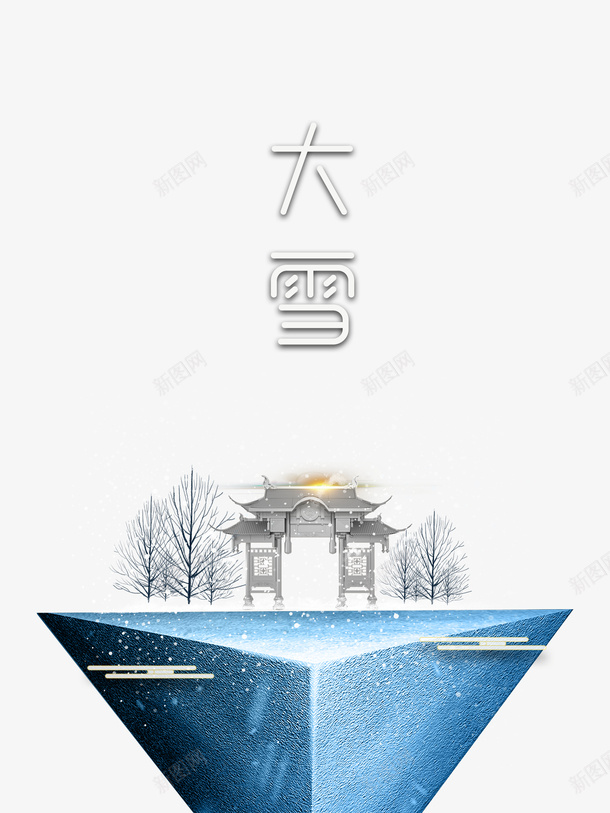 冬季大雪树枝雪花psd免抠素材_新图网 https://ixintu.com 冬季 大雪 树枝 雪字体 雪花