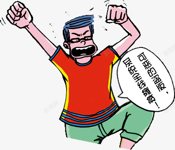 扫黄打非卡通漫画png免抠素材_新图网 https://ixintu.com 盗版 男人 组图 生气的人 挥着拳头的人