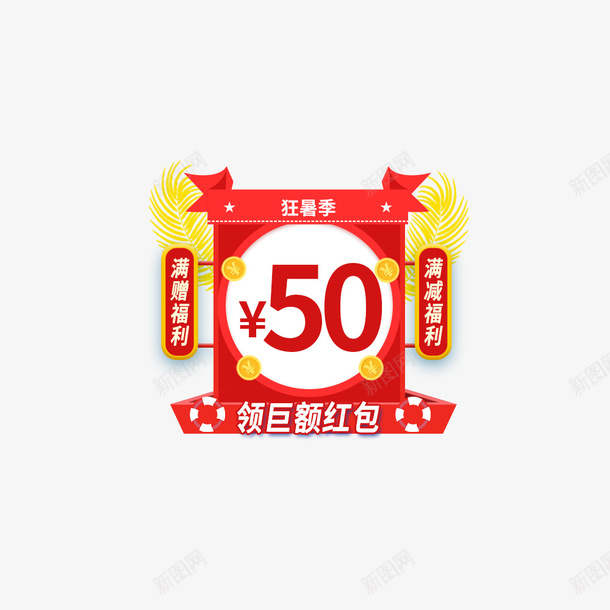 领券标签手绘元素psd_新图网 https://ixintu.com 券 标签 弹窗 羽毛 活动促销 电商元素