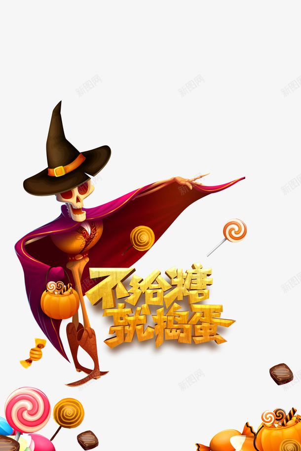 万圣节不给糖就捣蛋骷髅人棒棒糖糖果psd免抠素材_新图网 https://ixintu.com 万圣节 不给糖就捣蛋 骷髅人 棒棒糖 糖果