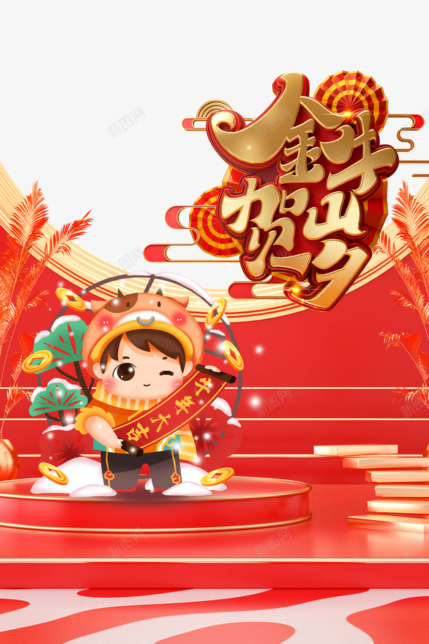 金牛贺岁艺术字手绘生肖牛元素图psd免抠素材_新图网 https://ixintu.com 金牛贺岁 艺术字 手绘生肖牛 元素图 立体元素 C4D元素图