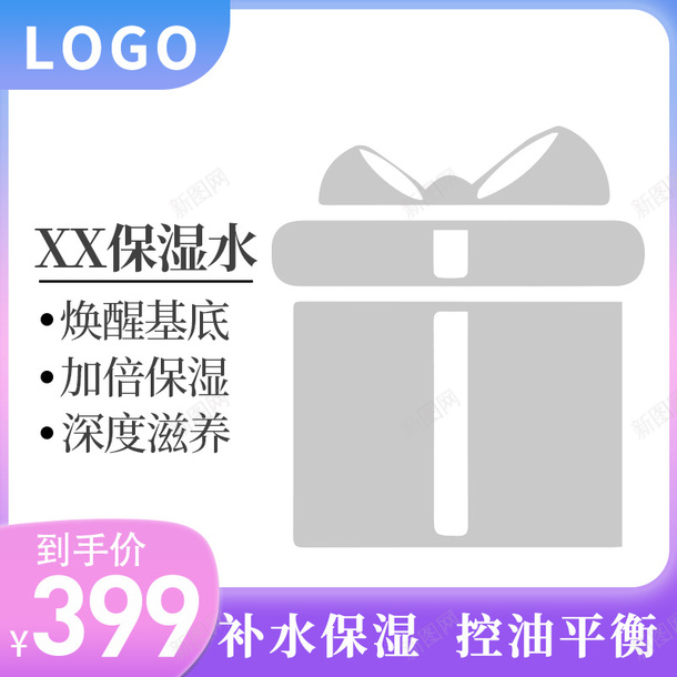 保湿水主图淘宝电商主图通用模板png免抠素材_新图网 https://ixintu.com 护肤 水润 电商 主图