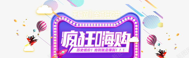 双十一11全球狂欢节psd免抠素材_新图网 https://ixintu.com 双十一 11全球狂欢节 海报 装饰