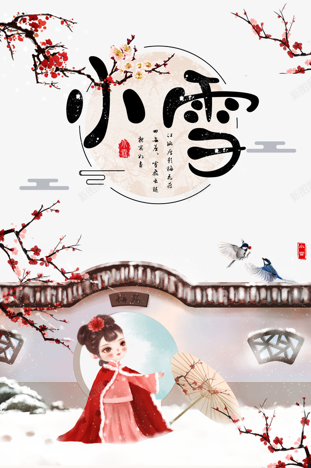 冬季小雪梅花鸟手绘人物雨伞psd免抠素材_新图网 https://ixintu.com 冬季 小雪 梅花 鸟 手绘人物 雨伞
