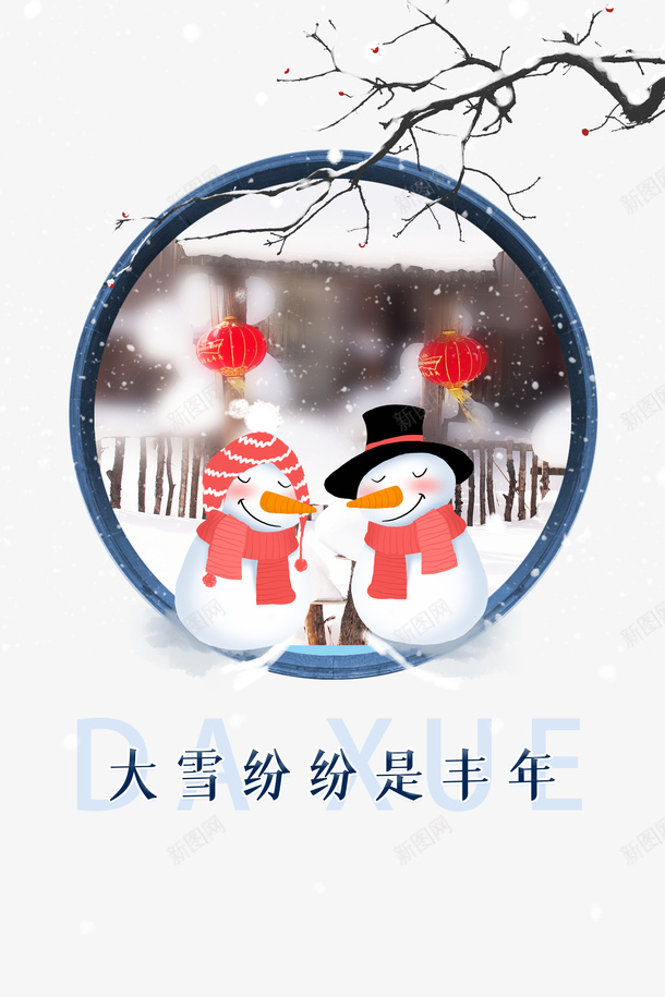 冬天大雪雪人梅花树枝雪花psd免抠素材_新图网 https://ixintu.com 冬 冬天 大雪 树枝 梅花 雪人 雪字体 雪花