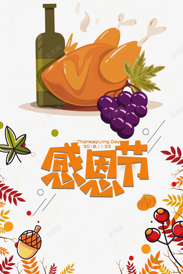 感恩节艺术字手绘火鸡元素图psd免抠素材_新图网 https://ixintu.com 感恩节 艺术字 手绘火鸡 元素图 葡萄 枝叶装饰