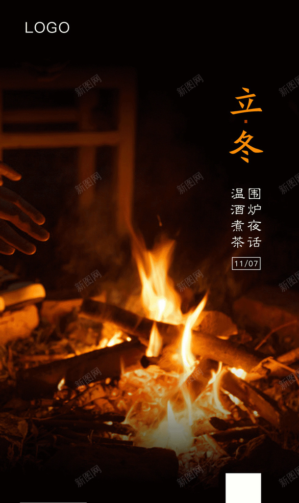 立冬微信海报psd_新图网 https://ixintu.com 温馨 家人 立冬 金色 火焰