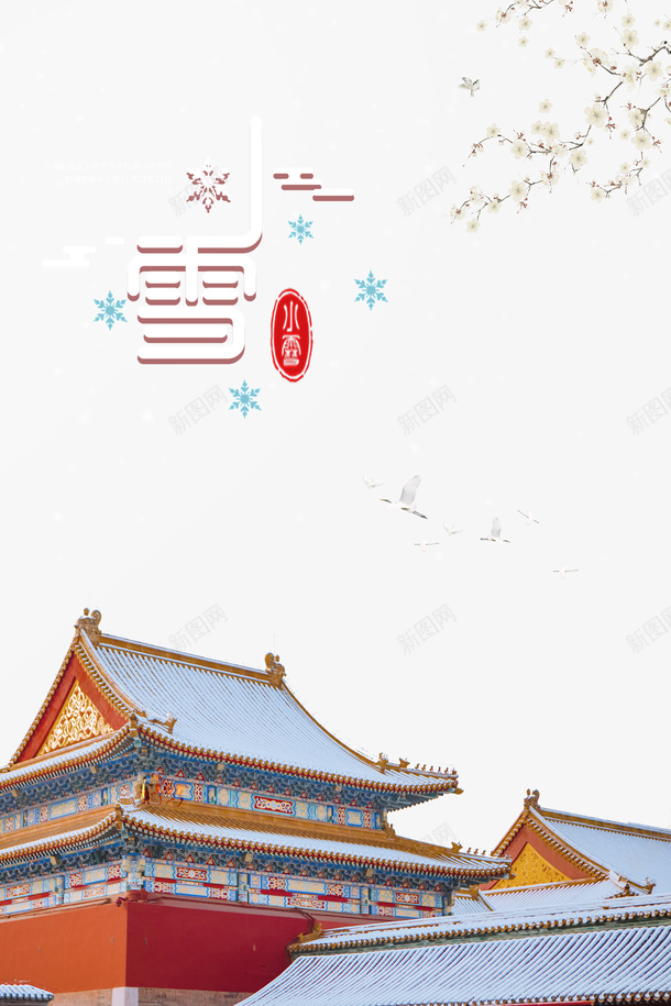 小雪二十四节气梅花屋檐鸟psd免抠素材_新图网 https://ixintu.com 小雪 二十四节气 梅花 屋檐 鸟