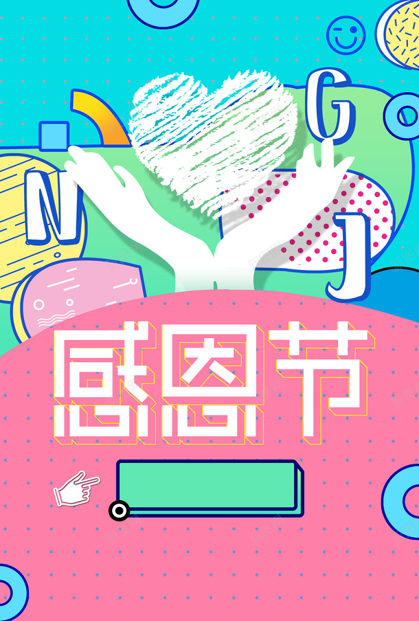 感恩节第五份psd免抠素材_新图网 https://ixintu.com 感恩节 字体 元素 节日 孟菲斯