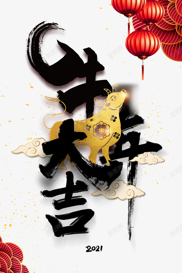 牛年大吉剪纸生肖牛灯笼元素图psd免抠素材_新图网 https://ixintu.com 牛年大吉 剪纸生肖牛 灯笼 元素图 祥云 艺术字