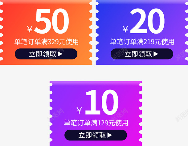 电商活动优惠券psd_新图网 https://ixintu.com 电商 活动 优惠券 标签