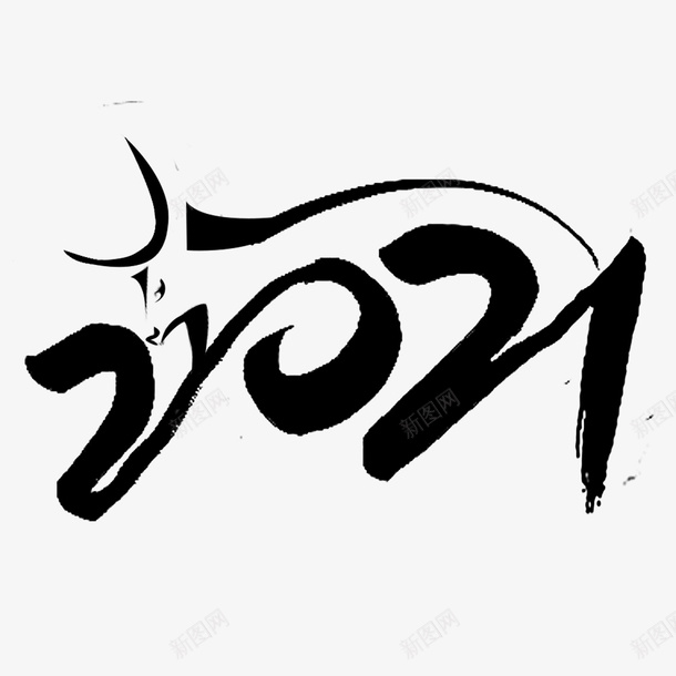 牛年文字第37psd免抠素材_新图网 https://ixintu.com 牛年 文字 新年 传统