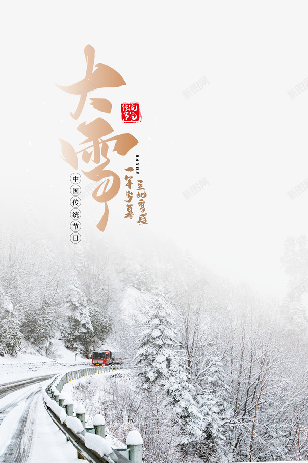 冬天大雪马路货车雪花psd免抠素材_新图网 https://ixintu.com 冬天 大雪 货车 雪字体 雪花 马路