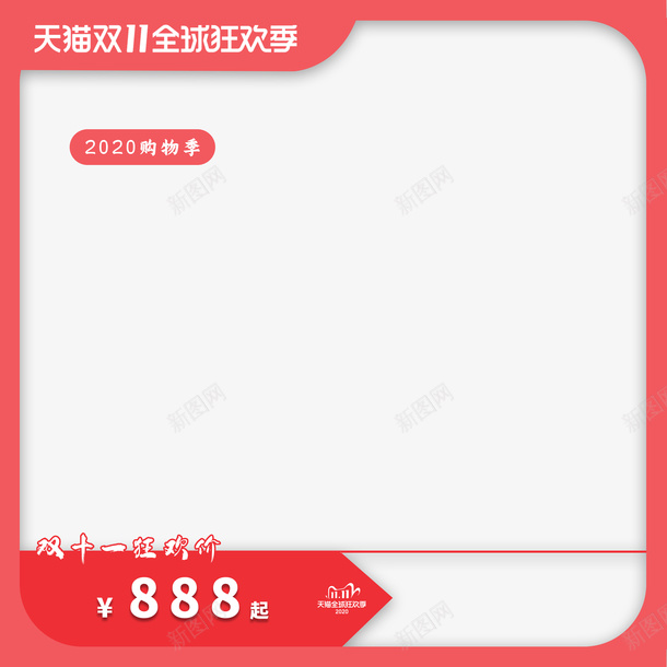 天猫2020狂欢季png免抠素材_新图网 https://ixintu.com 购物 狂欢价 天猫 双十一