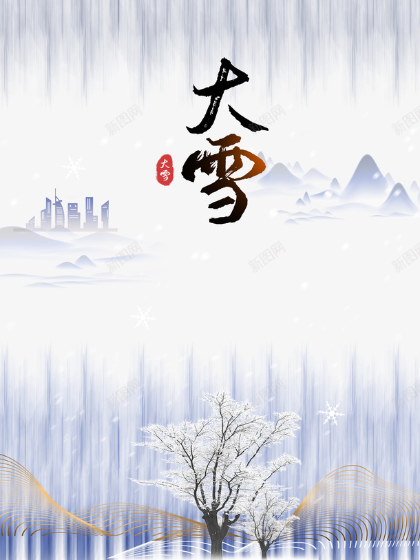 冬季大雪房屋金色纹路树木雪花psd免抠素材_新图网 https://ixintu.com 冬季 大雪 房屋 树木 金色纹路 雪字体 雪花