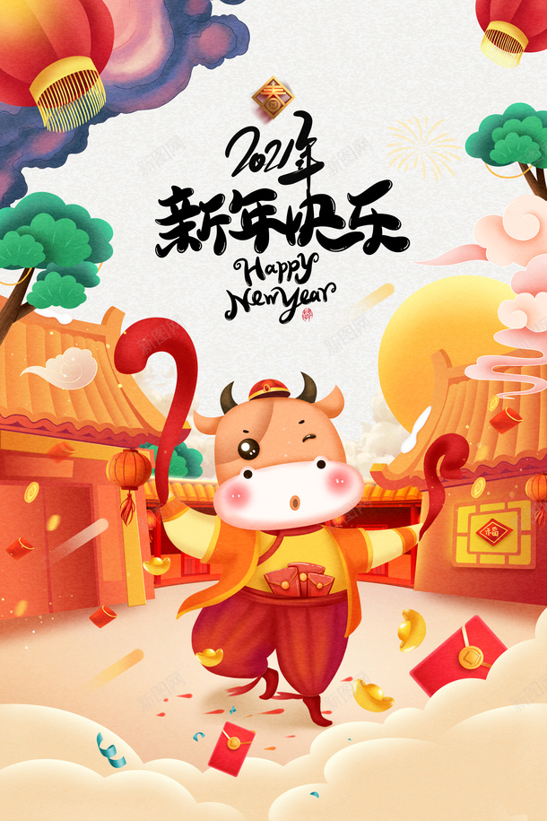 2021年新年快乐艺术字生肖元素图psd免抠素材_新图网 https://ixintu.com 2021年 新年快乐 艺术字 手绘 卡通生肖 元素图 灯笼
