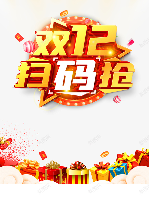 双十二双12圆球红包金币礼盒祥云psd免抠素材_新图网 https://ixintu.com 双十二 双12圆球 红包 金币 礼盒 祥云