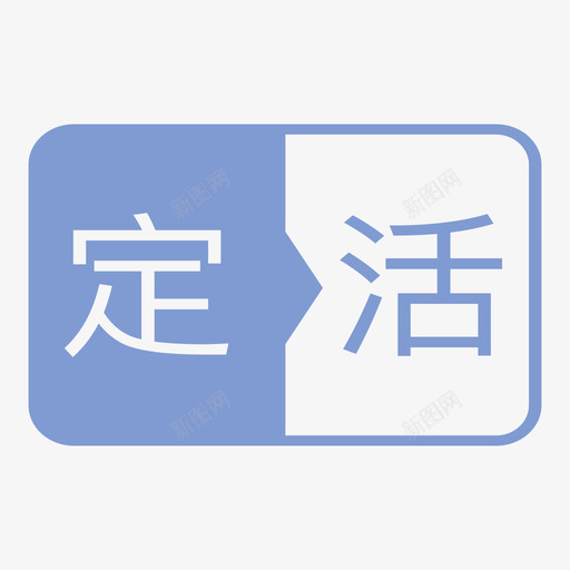 首页定期转活期svg_新图网 https://ixintu.com 首页 定期 活期