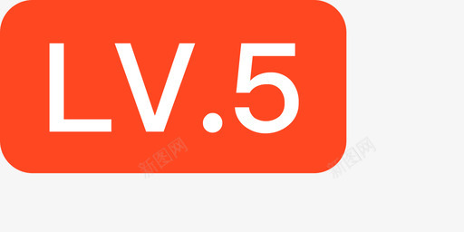 等級5svg_新图网 https://ixintu.com 等級