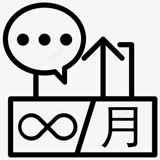 32单月询盘发布无限制svg_新图网 https://ixintu.com 单月 询盘 发布 无限制