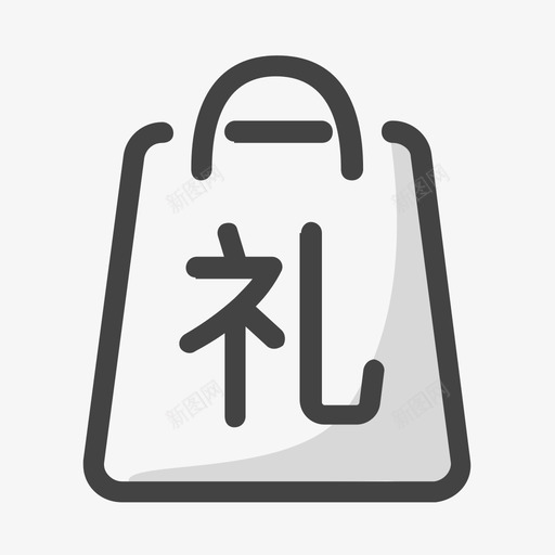 消费有礼2xsvg_新图网 https://ixintu.com 消费 有礼