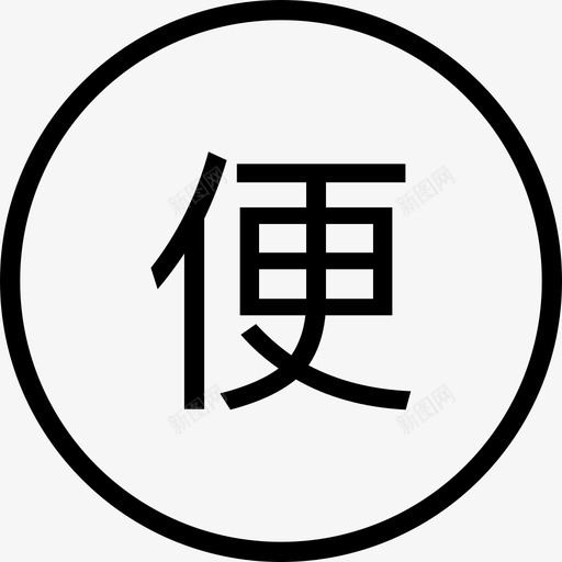 easysvg_新图网 https://ixintu.com easy