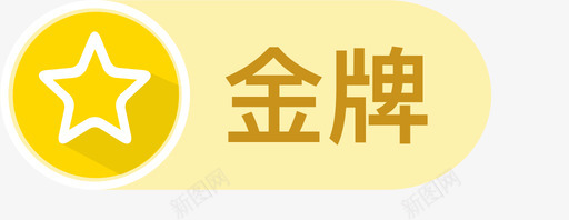 02黄金会员svg_新图网 https://ixintu.com 黄金 会员