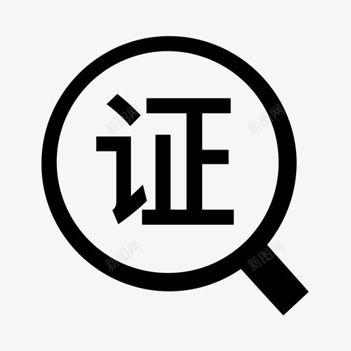 证据时间线0830轮廓化svg_新图网 https://ixintu.com 证据 时间 轮廓