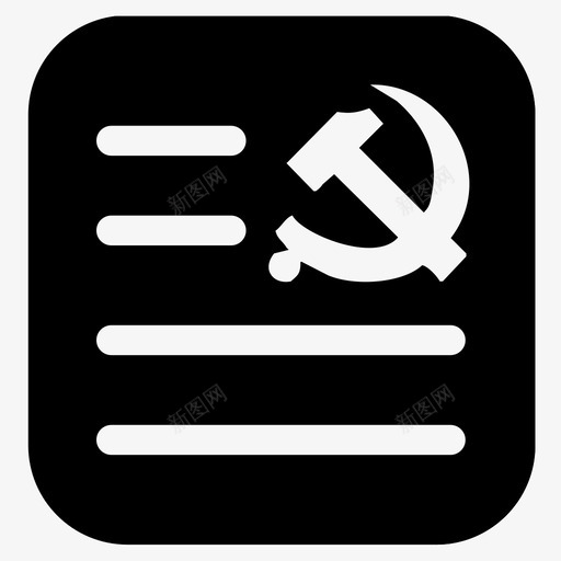 直属机关党委svg_新图网 https://ixintu.com 直属 机关党委
