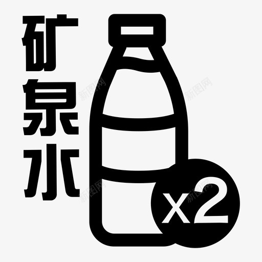 2瓶矿泉水svg_新图网 https://ixintu.com 矿泉水