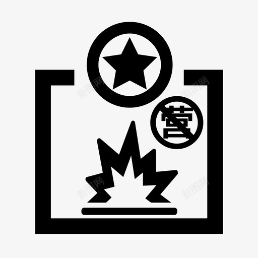 爆破作业单位许可证非营业性核发svg_新图网 https://ixintu.com 爆破作业 单位 许可证 营业性 核发