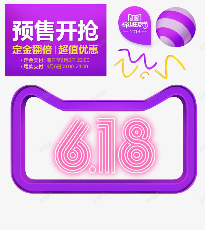 618主会场海报合成教程A台子首页png免抠素材_新图网 https://ixintu.com 主会场 海报 合成 教程 台子 首页