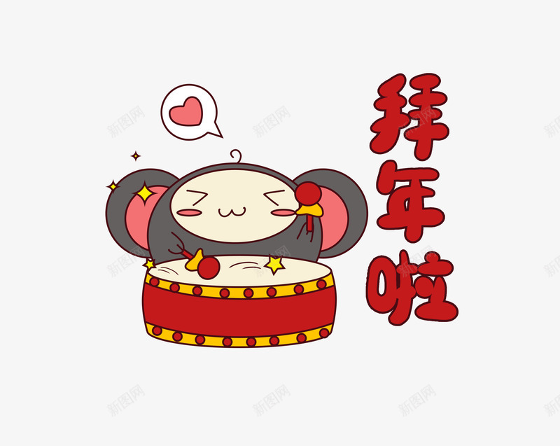 卡通鼠年2020鼠年png免抠素材_新图网 https://ixintu.com 鼠年 卡通