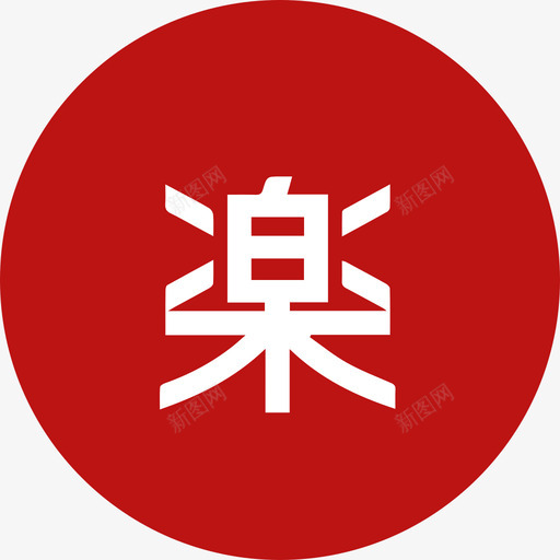 日购网图标11svg_新图网 https://ixintu.com 日购 图标