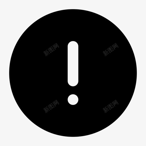 YDUI感叹号实心svg_新图网 https://ixintu.com 感叹 叹号 实心