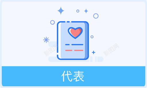 代表长版svg_新图网 https://ixintu.com 代表 长版