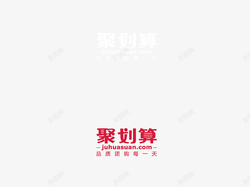 聚划算logo艺术字体png免抠素材_新图网 https://ixintu.com 划算 艺术 字体