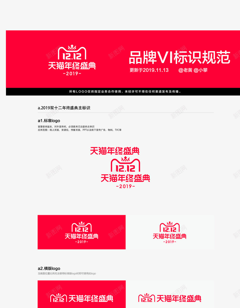 2019双12品牌vi标识规范112拷贝png_新图网 https://ixintu.com 品牌 标识 规范 拷贝