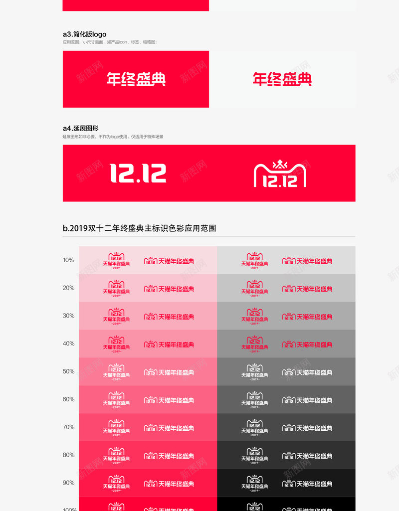2019双12品牌vi标识规范112拷贝png_新图网 https://ixintu.com 品牌 标识 规范 拷贝