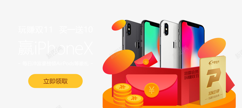 玩赚双11png免抠素材_新图网 https://ixintu.com 玩赚双