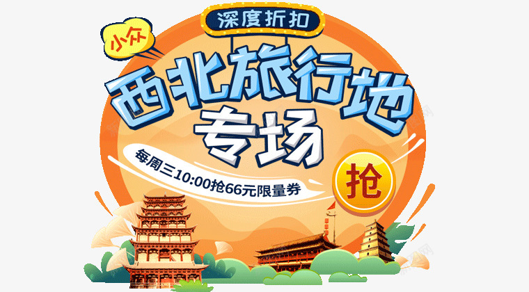 飞机票查询国内国际打折特价机票预订春秋航空官网png免抠素材_新图网 https://ixintu.com 机票查询 国内 国际 打折 特价 机票预订 春秋 航空 官网