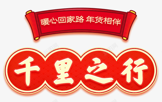 苏宁易购超级年货节疯抢2018元神券过年png免抠素材_新图网 https://ixintu.com 苏宁 易购 超级 年货 节疯 抢元 神券 过年