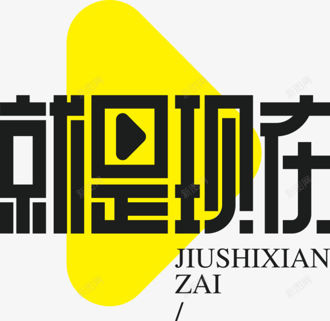 字体设计推荐选择效果促销活动png免抠素材_新图网 https://ixintu.com 黑色 字体 黄色 三角形 底纹 字母 设计 推荐 选择 效果 促销 活动